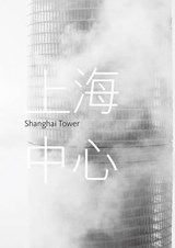 Shanghai Tower - Art Gensler ; Dan Winey ; Jun Xia ; Xiaomei Lee - 9781935935124