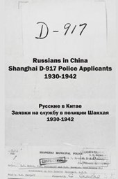 Russians in China. Shanghai D-917 Police Applicants