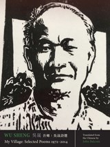 My Village - Wu Sheng - 9781938890796