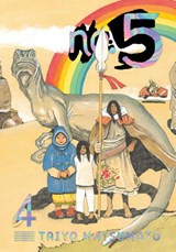 No. 5, Vol. 4 - Taiyo Matsumoto - 9781974720798