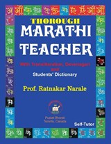 Thorough Marathi Teacher - Ratnakar Narale - 9781989416983