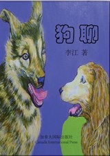 狗聊 - Li, Jiang - 9781989763537