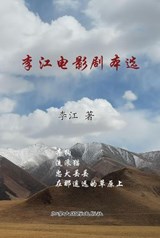 李江电影剧本选 - Li, Jiang - 9781990872808
