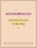 Passagères de nuit, Yanick Lahens - Paperback - 9782848055701
