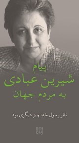An Appeal by Shirin Ebadi to the world - Ein Appell von Shirin Ebadi an die Welt - Ausgabe in Farsi - Shirin Ebadi ; Gudrun Harrer - 9783710950247
