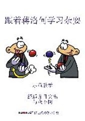 Ehlers, S: Jonglieren lernen mit Jongloro (chinesisch)