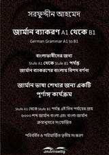 জার্মান ব্যাকরণ A1 থেকে B1 - সরফুদ্দীন আহমেদ ; Sarfuddin Ahmed - 9783966513456