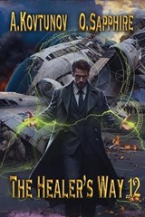 The Healer's Way (Book 12) - Alexey Kovtunov ; Oleg Sapphire - 9788077027564