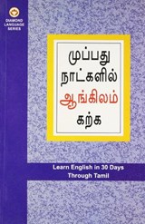 Learn English in 30 Days Through Tamil - KISHORE,  B. R. - 9788128811821