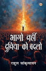 Bhago Nahin Duniya Ko Badalo (???? ???? ?????? ?? ????) - Rahul Sankrityayan - 9788169102742