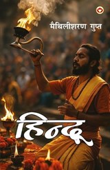 Hindu (??????) - Maithilisharan Gupt - 9788169102780