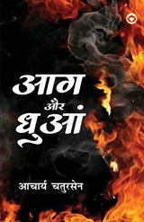 Aag Aur Dhuan (?? ?? ????) - Acharya Chatursen - 9788169102919