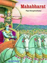 Mahabharat -  - 9788179250525