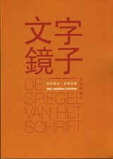De spiegel van het schrift - STEVENS, Drs Mariska - 9789072179258