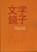 De spiegel van het schrift, STEVENS, Drs Mariska - Paperback - 9789072179258