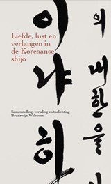 Liefde, lust en verlangen in de Koreaanse shijo | auteur onbekend | 