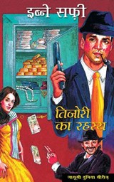 Tijori Ka Rahasya - Ibne Safi - 9789351367314