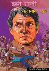 Chaalbaaz Boodha - Ibne Safi - 9789351367345