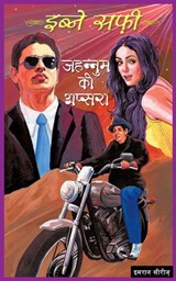 Jahannum Ki Aapshara - Ibne Safi - 9789351367406