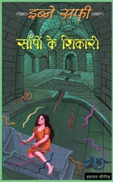 Iben Safi - Imran Series- Saapon Ke - Ibne Safi - 9789351367420