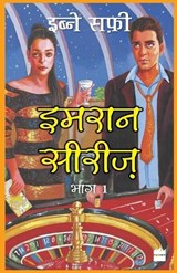 Imran Series Bhag Ek - Ibne Safi - 9789352774593