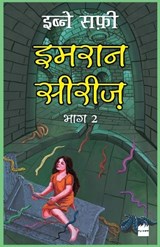 Imran Series Bhag Do - Ibne Safi - 9789352774616