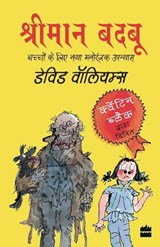 Shriman Badbu - David Walliams - 9789353023041