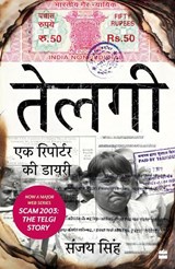 Telgi - Sanjay Singh - 9789356294172