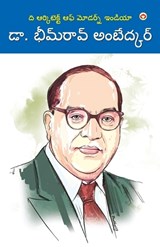 The Architect Of Modern India Dr Bhimrao Ambedkar in Telugu (ది ఆర్కిటెక్ట - Mahesh Ambedkar - 9789356844971