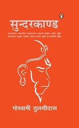 Sunderkand/सुन्दरकाण्ड - Goswami/गोस्वामी Tulsidas/तुलसीदास - 9789357082075