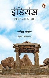 Indians (Hindi)/Indians/इंडियंस - Namit/नमित Arora/अरोरा - 9789357082686