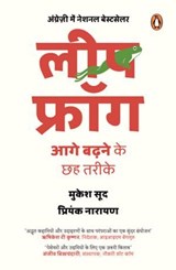 Leapfrog (Hindi)/लीपफ्रॉग - Mukesh/मुकेश Sud/सूद ; Priyank/प्रियंक Narayan/नारायण - 9789357083034