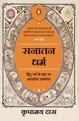 Know All Answers to Sanatana Dharma (Hindi) / Sanatana Dharma / सनातन धर्म - Kripamoya/कृपामय Das/दास - 9789357088053