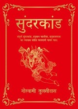 Sunderkand (Hindi) - Goswami Tulsidas - 9789362149985