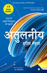 Atulniya - Harish Mehta - 9789365694123