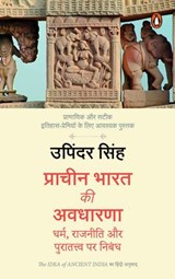 The Idea of Ancient India (Hindi)/Prachin Bharat Ki Avadharna/प्राचीन भारत की अवधारणा - Upinder/उपिंदर Singh/सिंह - 9789367905449