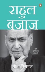 Rahul Bajaj (Hindi) / राहुल बजाज - Gita/गीता Piramal/पिरामल - 9789367906675