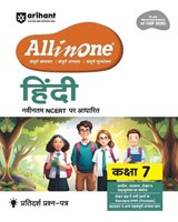 CBSE All-in-One Hindi 7 (EditionXI) - Ritika Kapoor ; Pramod Morya - 9789368408710
