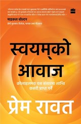SWAYAMKO AWAAJ - Prem Rawat - 9789369893065