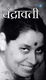 Chandrawati -  - 9789375421603