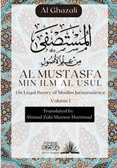 Al Mustasfa Min ilm Al Usul