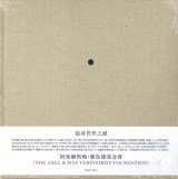 A Search for the Universal (Chinese version) - Axel Vervoordt ; May Vervoordt ; Jacqueline Grandjean ; Emma Crichton-Miller - 9789464788525