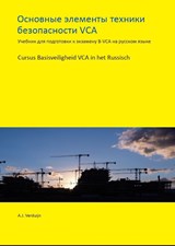Cursus Basisveiligheid in het Russisch - A.J. Verduijn - 9789491595615