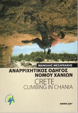 Chania climbing -  - 9789608195950