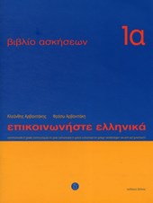 Communicate in Greek Workbook