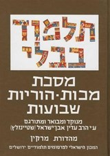 The Steinsaltz Talmud Bavli - STEINSALTZ,  Adin - 9789653014695
