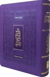 Koren Tanakh Ma'alot Edition, Purple