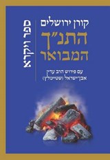 Hatanakh Hamevoar with Commentary by Adin Steinsaltz- Vayikra - STEINSALTZ,  Adin - 9789653019744