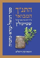 Koren Hatanakh Hamevoar with Commentary by Adin Steinsaltz - STEINSALTZ,  Adin - 9789653019881