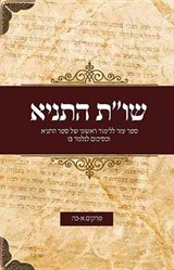 Shealot V'Tshuvot Hatanya - EDRI,  Yehuda - 9789655262094